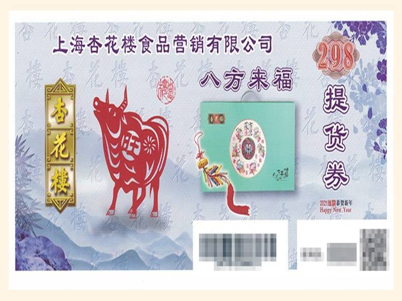 杏花楼腊味礼盒