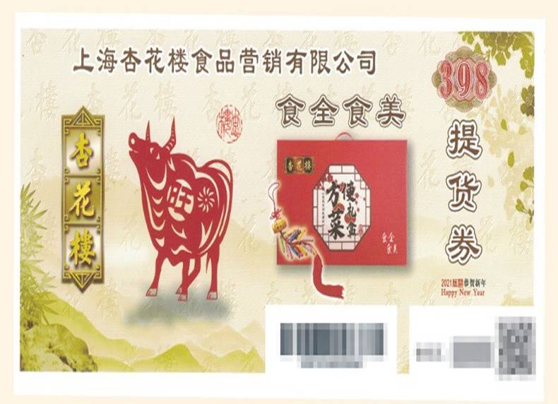 杏花楼腊味礼盒
