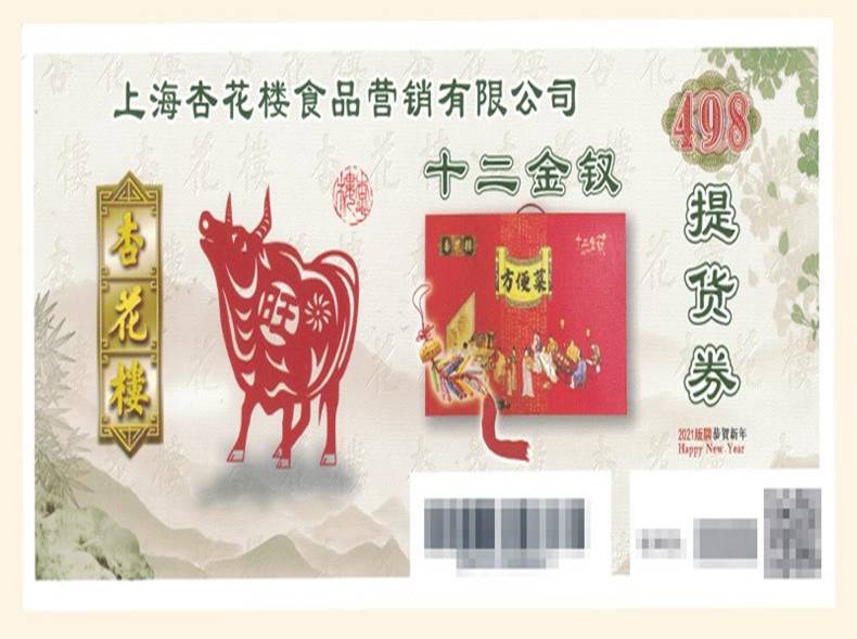 杏花楼腊味礼盒